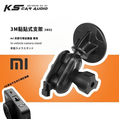 3N02【3M多角度黏貼式支架-米家專用】mi 米家行車記錄器 行车记录仪