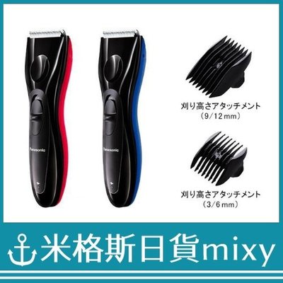 日本 Panasonic 國際牌 ER-GC10 電動 理髮器 剪髮器 交流 充電式 藍色 紅色【米格斯日貨mixy】