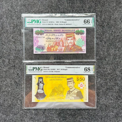 真品古幣古鈔收藏文萊1992年25元和2017年50元塑料鈔，紀念鈔，帶冊，