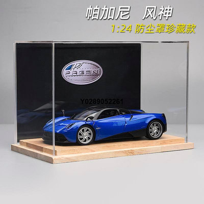 1:24帕加尼風神跑車模型仿真合金汽車車模收藏擺件送男生生日禮物