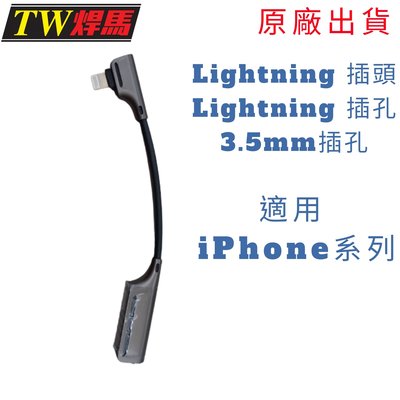台灣出貨 iPhone二合一充電&3.5mm耳機轉接頭 3A快充線 Lightning轉接頭 轉接頭 快充線 充電線
