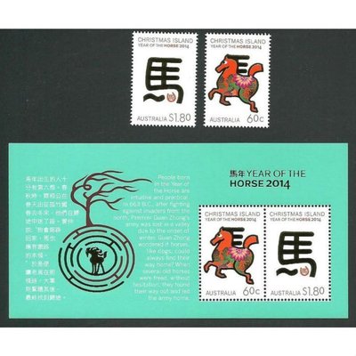 【萬龍】澳洲2014年生肖馬郵票加小全張