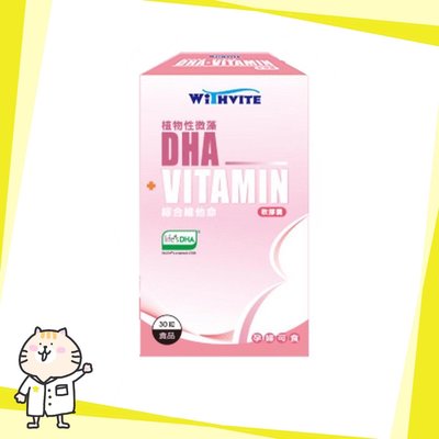 ?免運? 孕婦專用 植物性 藻油 DHA + 綜合維他命 30粒/盒