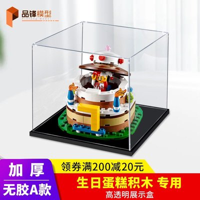 特價！LEGO生日蛋糕積木40153亞克力展示盒 模型手辦盲盒透明防塵罩