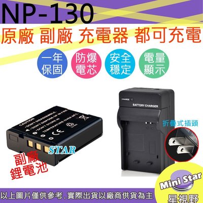 星視野 CASIO NP130 電池 + 充電器 EX10 ZR3600 ZR3500 ZR5000 ZR5100