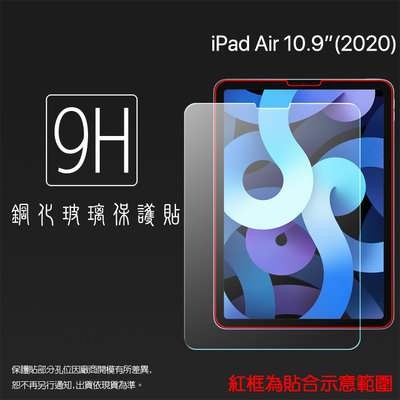 Apple蘋果 iPad Air 4 / Air 5 10.9吋 鋼化玻璃保護貼 9H 平板保護貼 鋼貼 玻璃貼 保護膜