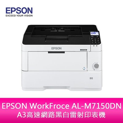【新北中和】EPSON WorkFroce AL-M7150DN A3高速網路黑白雷射印表機