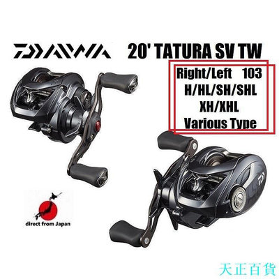 daiwa 20 TATURA SV TW 右/左各種 103/H/HL/SH/SHL/XH/XHL 日本直銷ST