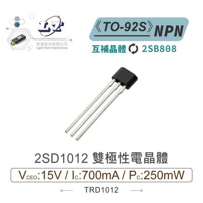 『聯騰．堃喬』2SD1012 NPN 雙極性電晶體 15V/700mA/250mW TO-92S 互補晶體2SB808