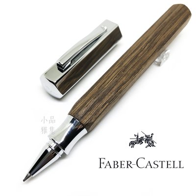 =小品雅集= 德國 Faber-Castell 輝柏 ONDORO系列 煙燻橡木 鋼珠筆（147518）