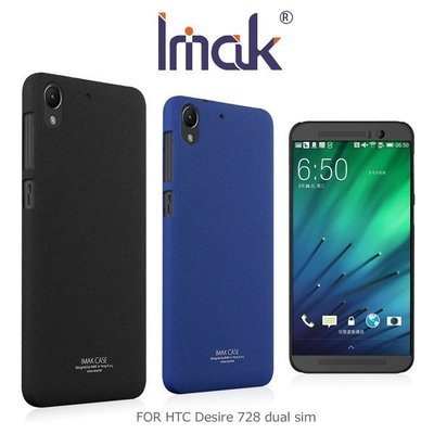 --庫米--IMAK HTC Desire 728 dual sim 牛仔超薄保護殼 彩殼 保護套 硬殼