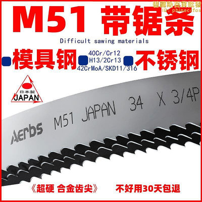 M51鋸床帶鋸條切割不鏽鋼4115機用5150合金模具鋼鋸床大齒帶鋸條