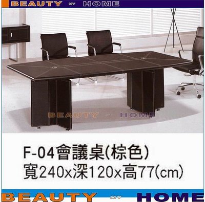 【Beauty My Home】18-DE-043-02會議桌240X120.(不含辦公椅)【高雄】