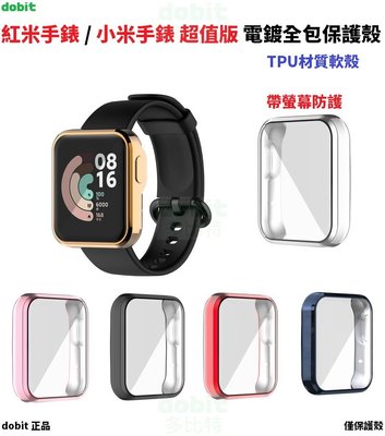 [多比特]小米手錶超值版 紅米手錶 Mi Watch Lite 電鍍 全包 保護殼 保護套 螢幕防護 防摔