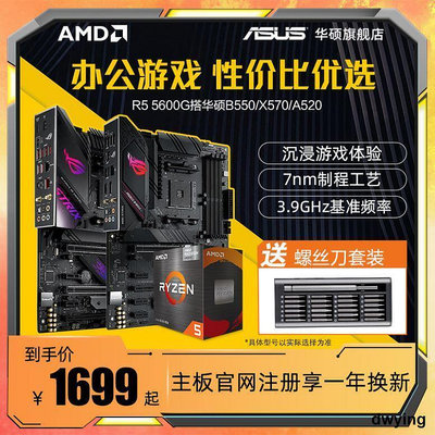 AMD 銳龍R5 5600G搭華碩X570B550臺式機電腦電競遊戲主板CPU套裝