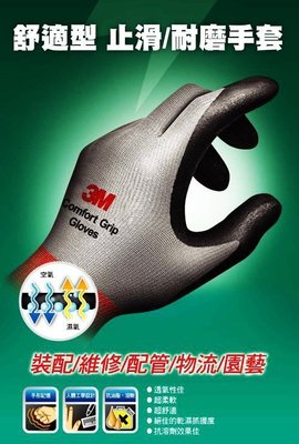 3M 亮彩舒適型 止滑耐磨手套 工作手套 防滑 韓國製 單車手套 機車手套 居家叔叔+