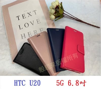 【小仿羊皮】HTC U20 5G 6.8吋 斜立 支架 皮套 側掀 保護套 插卡 手機殼