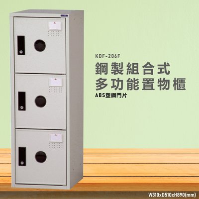 台灣製造~~KDF-206FA【大富】多用途鋼製組合式置物櫃 衣櫃 鞋櫃 置物櫃 零件存放分類 任意組合櫃子