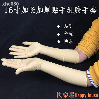 快樂屋Happy House【】❒﹍16寸加長乳膠手套丁晴橡膠手套女防水家用加厚廚房洗碗防水手套長