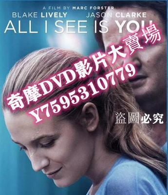 DVD專賣店 驚悚愛情電影 盲女驚心 我所看到的都是妳 高清DVD盒裝 中文字幕