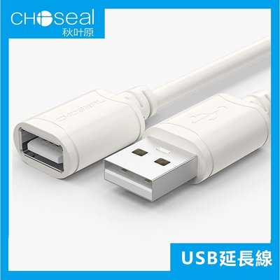 Choseal/秋叶原 USB延長線 USB公對母 數據線 usb接口加長線 USB usb公母線 1.5m 3m 5m-極巧