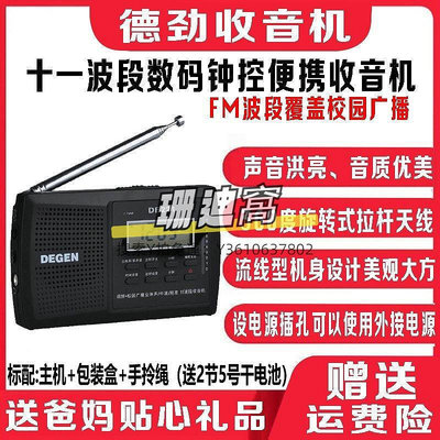 收音機Degen/德勁 DE221調頻FM中短波四六級英語聽力便攜式全波段收音機