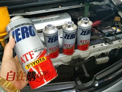 4瓶完工價 日本進口 ZERO ATF 變速箱油 YARIS VIOS PRIUS ALTIS CAMRY WISH