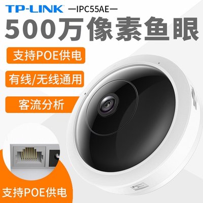 POE供電 H.265 TP-LINK 監視器 500萬 360度 全景 網路攝影機 WiFi TL-IPC55AE