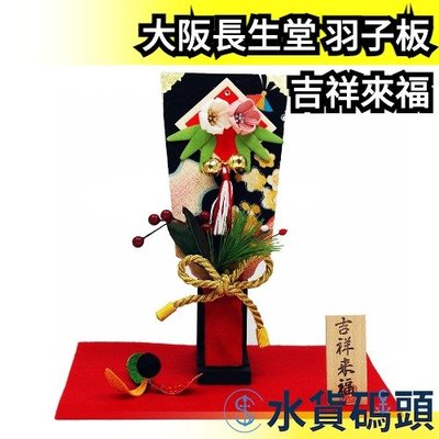 日本製 大阪 長生堂 羽子板 羽子板飾 展示 日本 和服 人偶 人形 老物 日本文化 擺飾 祈福 新年裝飾 【水貨碼頭】