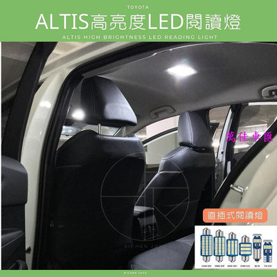 ALTIS 12代、11.5代、11代 高亮度LED 車室燈 車內燈 閱讀燈 迎賓燈 牌照燈 車燈 TOYOTA 豐田 迎賓燈 汽車配件 汽車改裝 汽車用品-萬