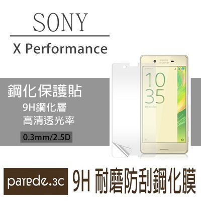SONY X performance 9H鋼化玻璃膜 螢幕保護貼 手機螢幕貼 保護貼 非滿版【Parade.3C派瑞德】