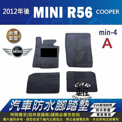 2012年後 MINI R56 MINI COOPER 迷你 MINI 汽車防水腳踏墊地墊海馬蜂巢蜂窩卡固全包圍