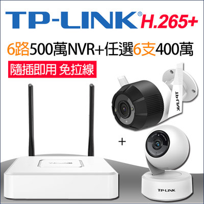 TP-LINK 監視器 6路 WIFI H.265 500萬 NVR + 無線 高清夜視 網路攝影機 IPC x6支