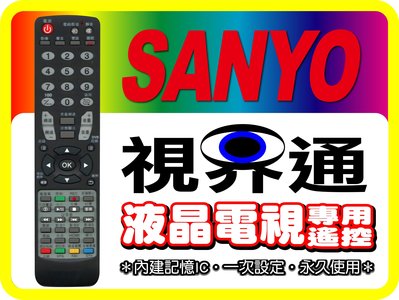 【視界通】SANYO《三洋》液晶電漿電視遙控器_RC-S068、SMT-22HU3、SMT-22HU3S