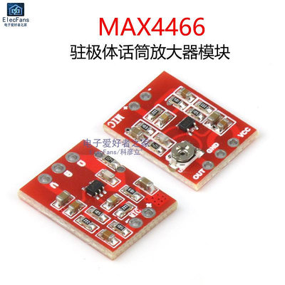 優選鋪~MAX4466駐極體話筒放大器模塊 麥克風放大板 增益可調拾音器前級 批發價