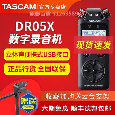 TASCAM錄音筆DR-05 DR05X DR07X DR-40X錄音機調音臺內錄課堂會議