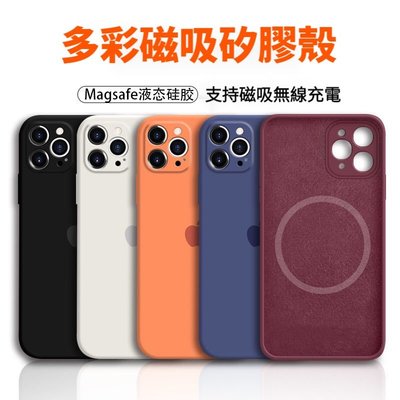 森尼3C-蘋果 12 手機殼 iPhone 12 pro max 液態 矽膠 Magsafe 磁吸殼12mini 全包 保護殼-品質保證