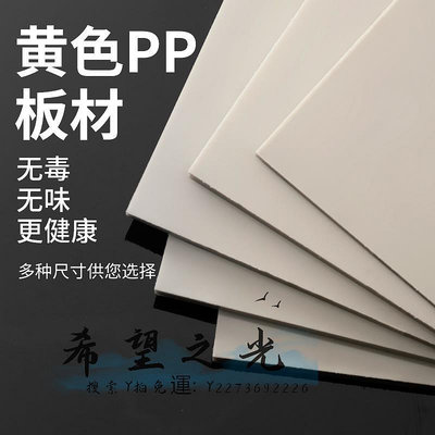 板材米黃色pp板材塑料板環保米灰墊板耐酸堿PPR硬板聚丙烯工程塑膠板