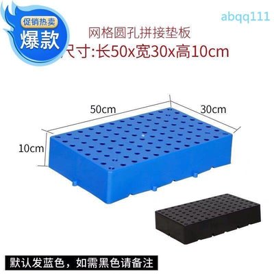 30x10cm塑料地板防潮地板墊蘭色地板黑色地板1米x60x5公分塑料板 塑膠板 卡板箱 托盤 腳墊 踏板 防潮板 貨架