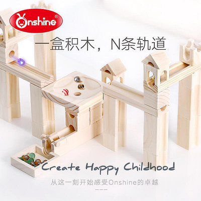 Onshine彈珠軌道積木 兒童益智拼裝搭建滾珠積木原木拼裝木質玩具