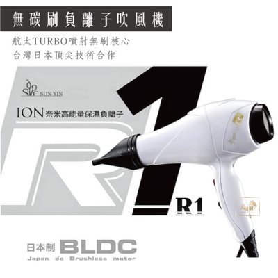 【美髮舖】R1 重型吹風機 航太噴射無刷核心 台灣日本合作 吹風機 負離子 吹風 美髮 洗髮 造型設計 折疊