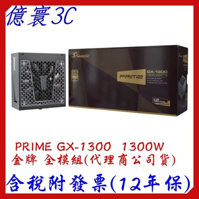 海韻  PRIME GX-1300 1300W 金牌 全模組 電源供應器(12年保) [公司貨]