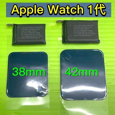 Apple Watch A1553 A1554 電池 送防水膠 38mm A1578 42mm A1579