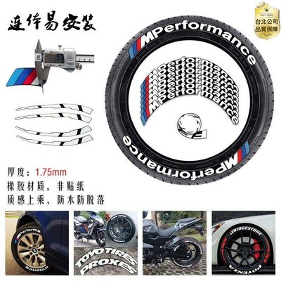 【公司貨-品質第一】汽車輪胎連體橡膠字母貼寶馬摩托車裝飾貼紙3D立體防水改裝輪轂貼