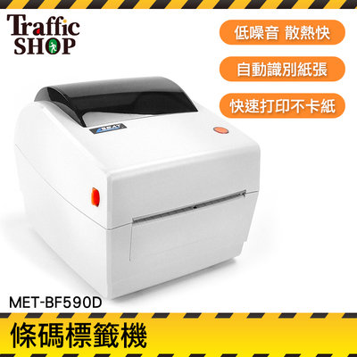 《交通設備》快速列印 貼紙機 姓名貼紙 出貨單列印 MET-BF590D 熱感應標籤機 感熱出單機 吊牌條碼
