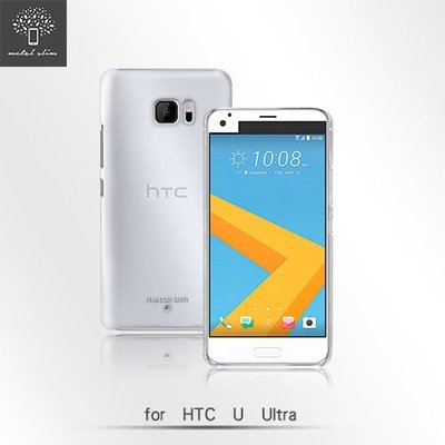 Metal Slim HTC U Ultra 高抗刮PC硬殼 防摔抗刮手機殼 背蓋 透明殼