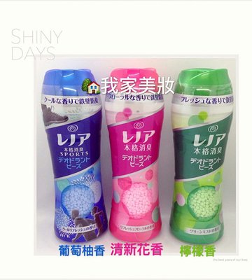 《 我家美妝》 最便宜* 日本P&amp;G寶石長效消臭洗衣物芳香顆粒 衣物香香豆/柔軟劑 ~520ml~ 3種香味可選擇
