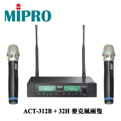台北卡拉OK音響推薦 MIPRO ACT-312B+32H 無線麥克風組 (兩支無線手持麥克風款)