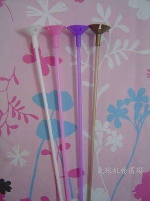 【氣球批發廣場】1000組 氣球棒 金沙棒 金莎 金.粉紅.粉紫.白.混合色 台灣製造