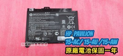 ☆全新 HP BP02XL 原廠電池☆Pavilion 15-AU TPN-Q172 15-AU032TX 電池膨脹更換